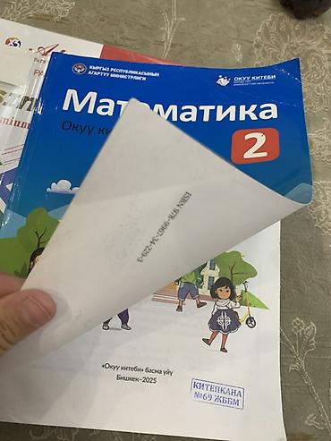 Математика: Уголки для книг — 2