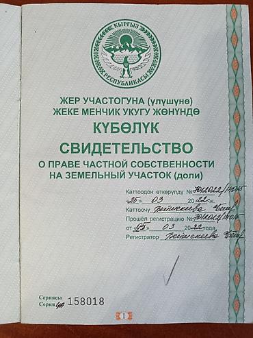 56: 🔥Продаётся участок 1,2 Га (120 соток) 📍Район: Совхоз Ала-Тоо, с/о Кара — 2