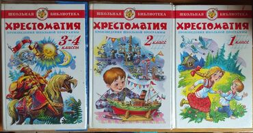 гдз по я и мир 3 класс бухова 1 часть рабочая тетрадь: Русская литература, 1 класс, Б/у, Самовывоз