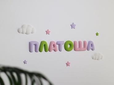 одежда для сто: Декоративные фигуры — 1