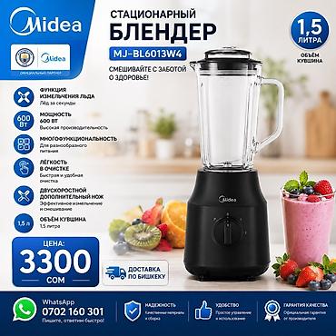 Блендер, миксер, Жаңы, Акысыз жеткирүү