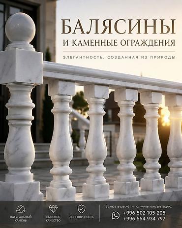 Готовые балясины: Каменные балясины и ограждения из натурального камня. •Квадратные 65$ — 1