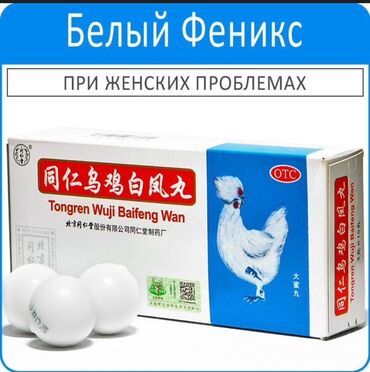 секс форма: Tongren Wuji Baifeng Wan — китайский фитопрепарат «Белый Феникс»