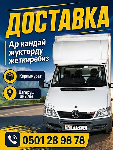военно антоновке: Другие услуги грузоперевозок — 1