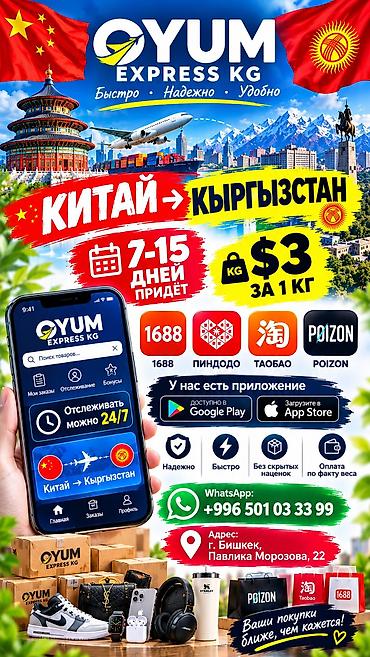 карго из китая в бишкек: Oyum Express KG — доставка товаров из Китая в Кыргызстан. - Маршрут — 1