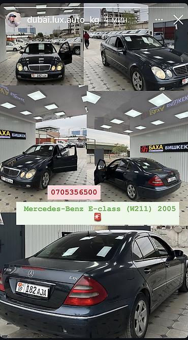 124 e500: Mercedes-Benz E-Class: 2005 г., 3.2 л, Автомат, Дизель, Седан — 6