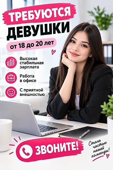 Административдик персонал: Офис менеджери — 1