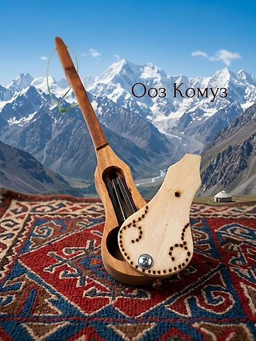 Комуздар: Ооз комуз (варган с ручкой) — традиционный кыргызский язычковый — 1