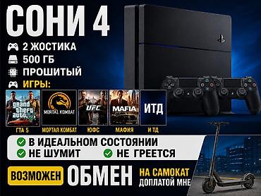 nintendo controller: Игровая консоль Sony PlayStation 4 (500 ГБ), прошитая. Комплектация — 1