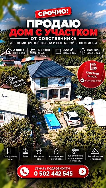 5 комнат, 210 м², 510 соток, Таш-Добо, Собственник at lalafo.kg 5 комнат, 210 м², 510 соток, Таш-Добо, Собственник
