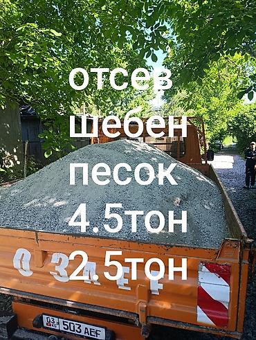Отсев, Для фундамента, Оптом, Спринтер, Портер