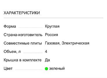 Кастрюли: НАБОР ЭМАЛИРОВАННЫХ КАСТРЮЛЬ “ДАРЫ ЛЕТА” ОТ “СТАЛЬЭМАЛЬ” МАТЕРИАЛЫ — 8
