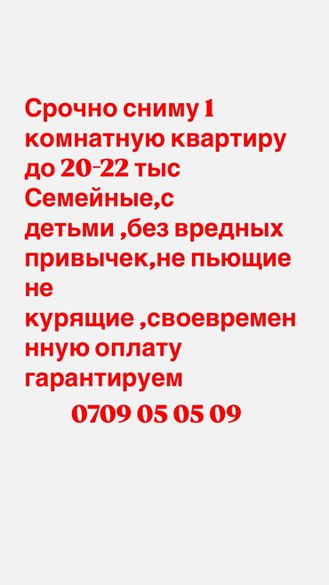 сниму: Срочно снимем квартирусемейные с детьми