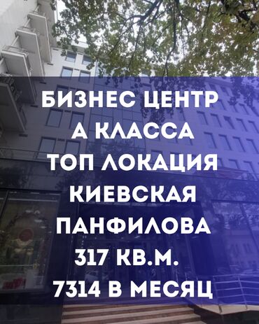 аренда помещения салон: Ижарага берем Офистик, 318 кв. м, Бизнес борборунда, 1-катар, Юридикалык дареги менен