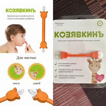 Другие товары для детей: Назальный аспиратор для новорожденного, для ушей и носа. Цена 500 с