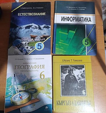 ислам китеп: Комплект школьных учебников: - Естествознание, 5 класс — Э — 1