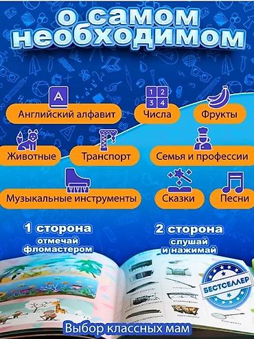 Детские книги: ✨ ИНТЕРАКТИВНАЯ ГОВОРЯЩАЯ КНИГА 14 в 1 — всё, что нужно знать малышу! — 11