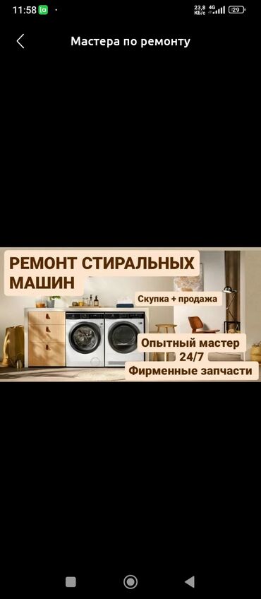 detskie igrushki 3: Ремонт стиральных машин