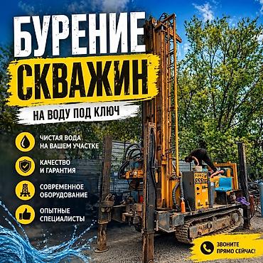 Бурение скважин для производственных нужд Организуем источник воды