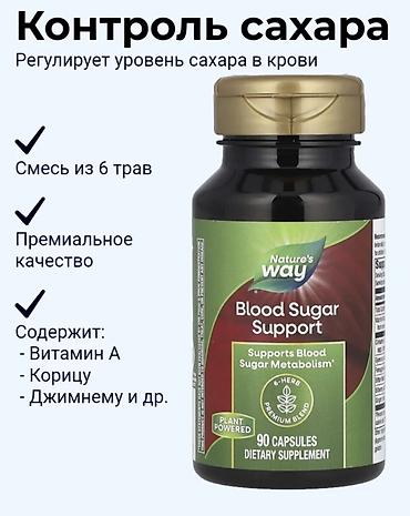 everest derman: Nature’s Way Blood Sugar Manager / Blood Sugar Support – bitki mənşəli — 2