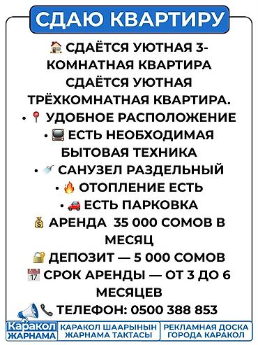 35: Сдаётся уютная 3‑комнатная квартира. - Удобное расположение - Есть — 1
