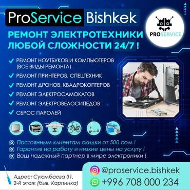 самсунг s 22: ProService Bishkek -ремонт электротехники любой сложности 24/7 !