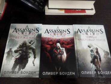 Продаю в хорошем состоянии книги видеоигры assassin's Creed. Заказал