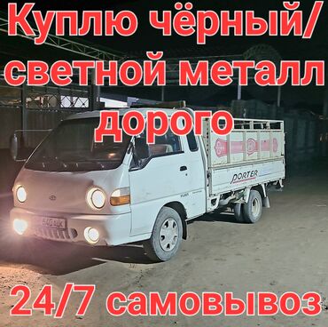 Скупка черного металла: Скупка черный металл светной металл дорого алюминий медь латунь