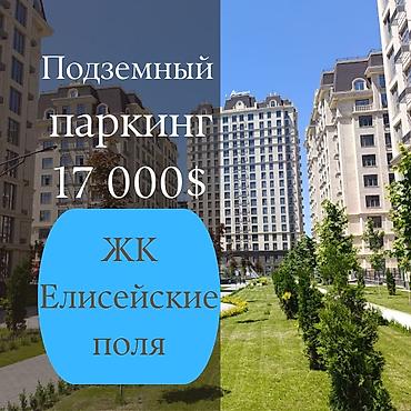 елисей: Продается два подземных паркинга в Элитном доме премиум класса, жилой — 1