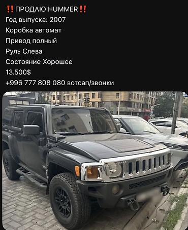 машина хан джип: Hummer H3: 2007 г., Внедорожник — 7