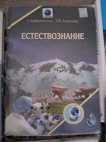 химя: Школьные учебники (на киргизском/русском языках) для среднего звена — 3