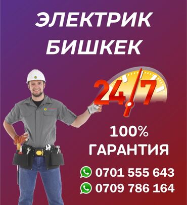 Строительство и ремонт: Электрик,электрик,электрик,электрик,электрик,электрик,электрик,электри