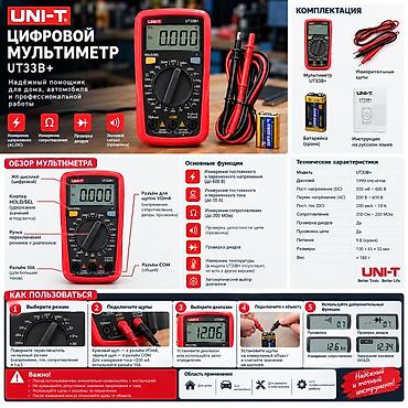 Цифровой мультиметр UNI-T UT33B+ — тестер для дома и автомобиля