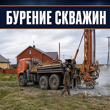 Бурение скважин по Чуйской области Выезжаем в Бишкек и населённые