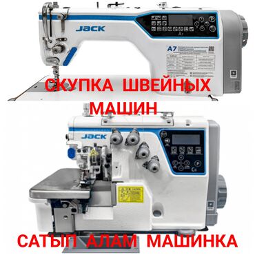 Швейные машины: Швейная машина Jack