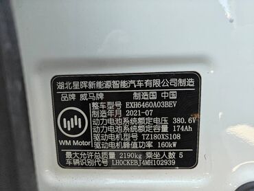 Weltmeister: Weltmeister W6, 2021 г., На заказ — 6