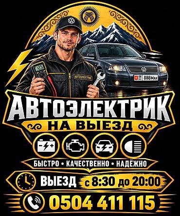 lexus lexus: Автоэлектрик
С.Сокулук — 1