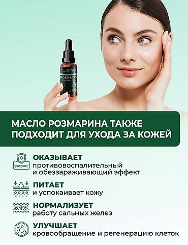 алое вера: Масло розмарина экстракт для волос — 9