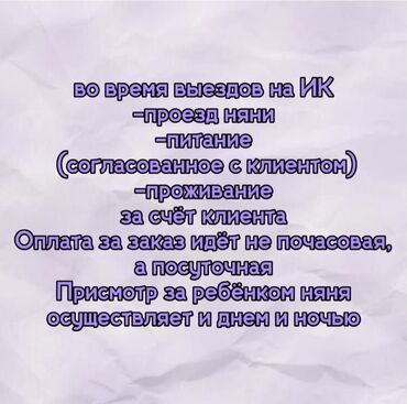 туристические компании в бишкеке вакансии: Няня на час