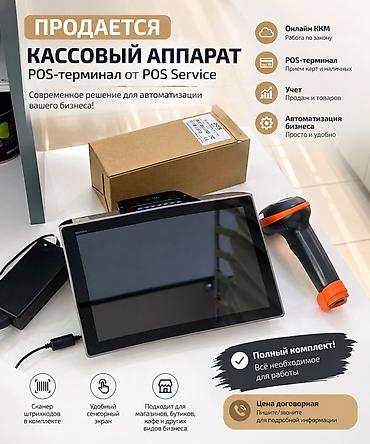 Срочно продается POS-терминал Sunmi с большим сенсорным экраном и at lalafo.kg Срочно продается POS-терминал Sunmi с большим сенсорным экраном и