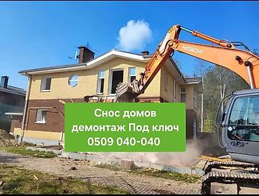 Снос домов, демонтаж под ключ. Услуга включает комплексный демонтаж