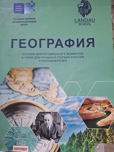 jeven brus libido: Книга от LANDAU по географии — 1