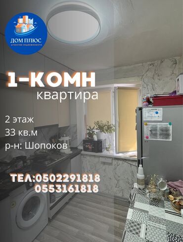 снять дом в бишкуле на длительный срок: 1 комната, 33 м², 2 этаж, Косметический ремонт