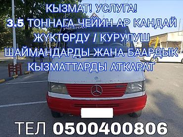 flip 3: Грузоперевозки на бортовом микро-грузовике до 3,5 тонны. - Перевозка — 2