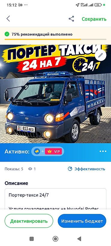 портер бензовоз: Заказать Хендай портер, Переезд, C грузчиком — 1