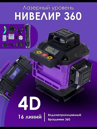 Лазерные уровни: Лазерный уровень Mrdass, 360° Основные характеристики: - 4D разметка — 1