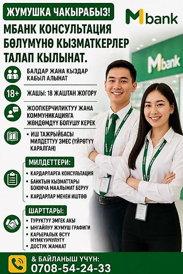 банк компаньон: Вакансия: сотрудники в консультационный отдел Mbank Описание: - — 1