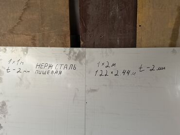 Металлические листы: Нержавейка листы трубы отводы 25-32-51-63 …трубы на глушители краны — 13