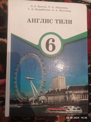 велосипед бу детские: Кыргыз мектеби үчүн 6класка китеп жаңы абалда