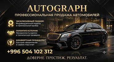 bcd com kg: AUTOGRAPH — профессиональная продажа автомобилей. - Эксклюзивный — 1